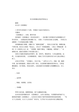 有关岳阳楼记的思考的论文
