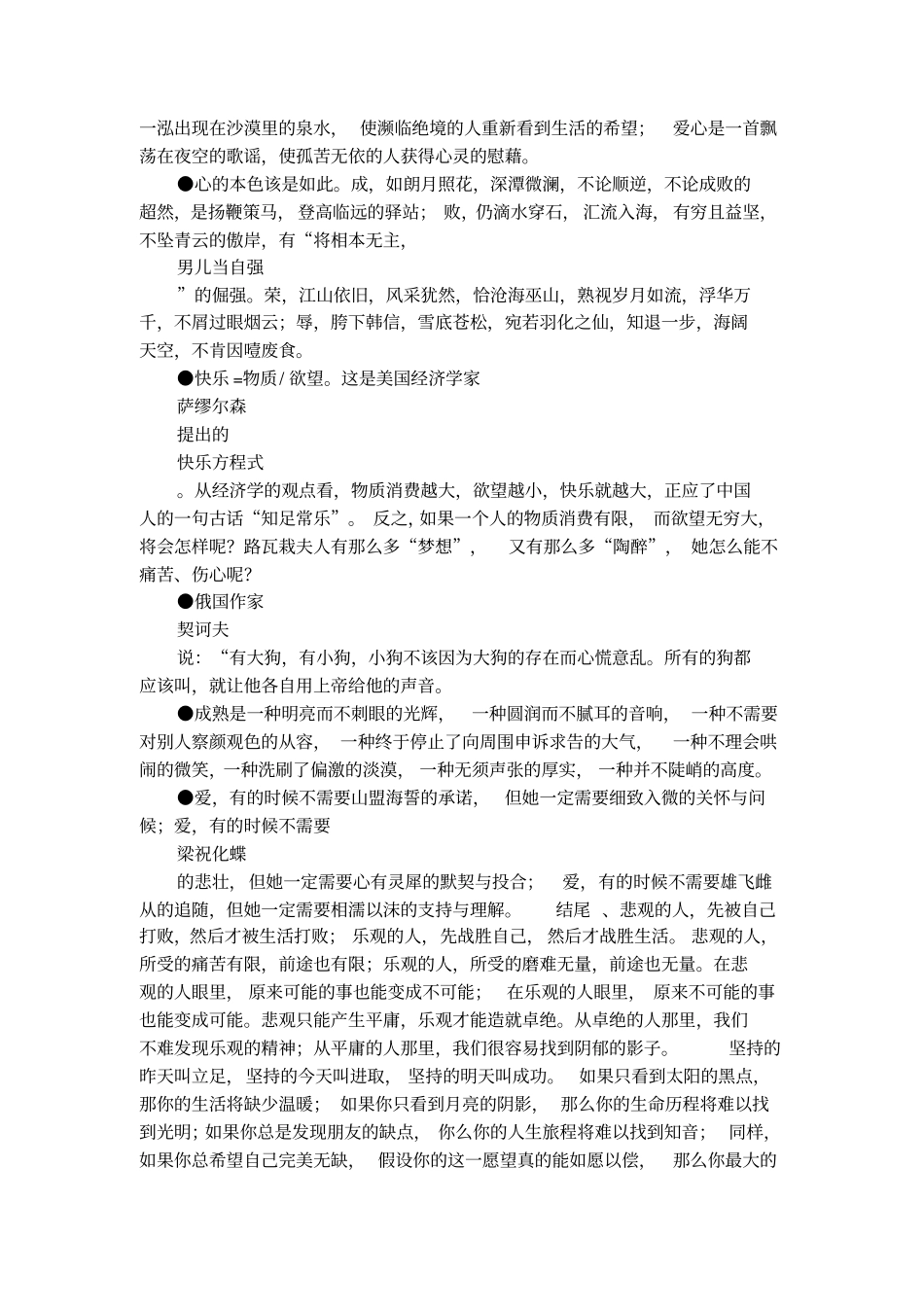 有关排比句的开头和结尾_第2页