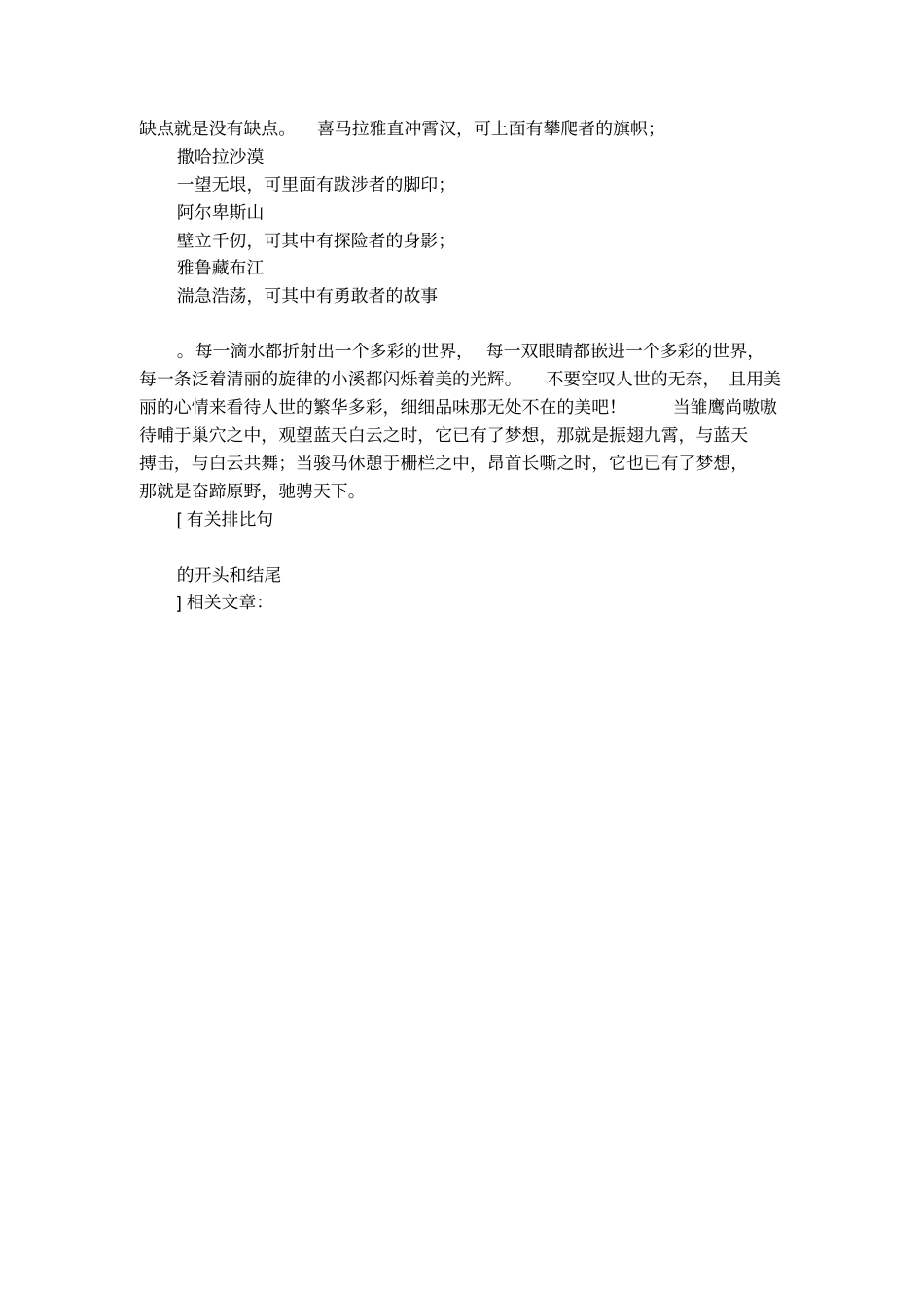 有关排比句的开头和结尾_第3页