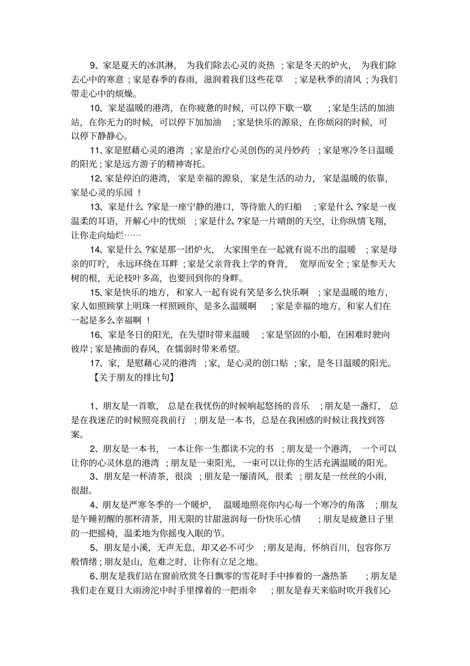 有关排比句摘抄赏析_第3页