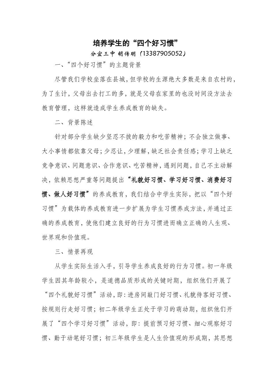 培养学生的四个习惯_第1页