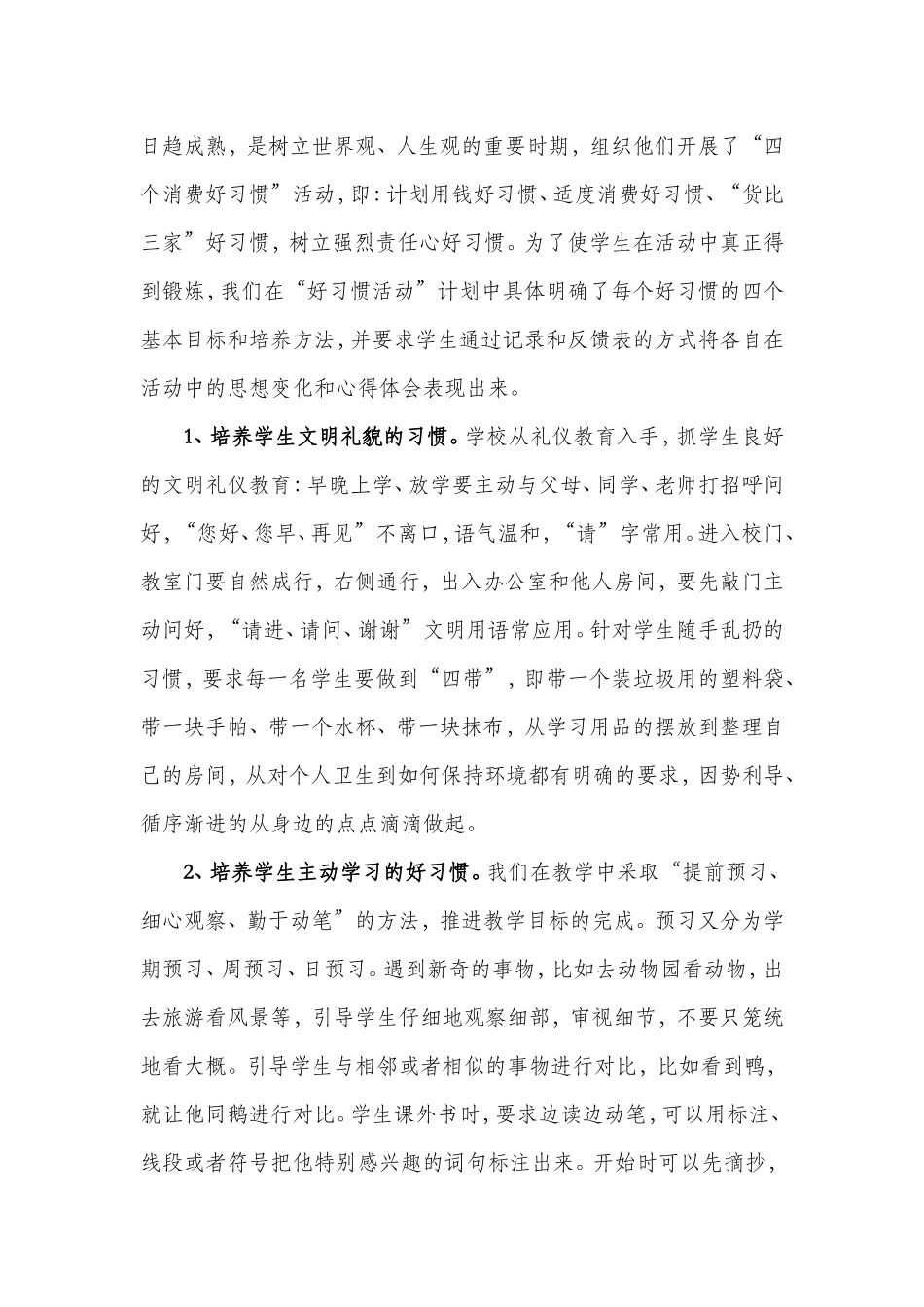 培养学生的四个习惯_第2页