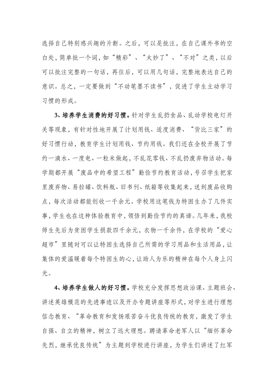 培养学生的四个习惯_第3页