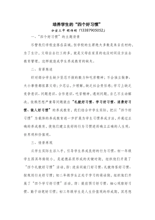 培养学生的四个习惯