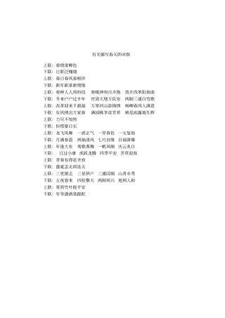 有关描写春天的对联