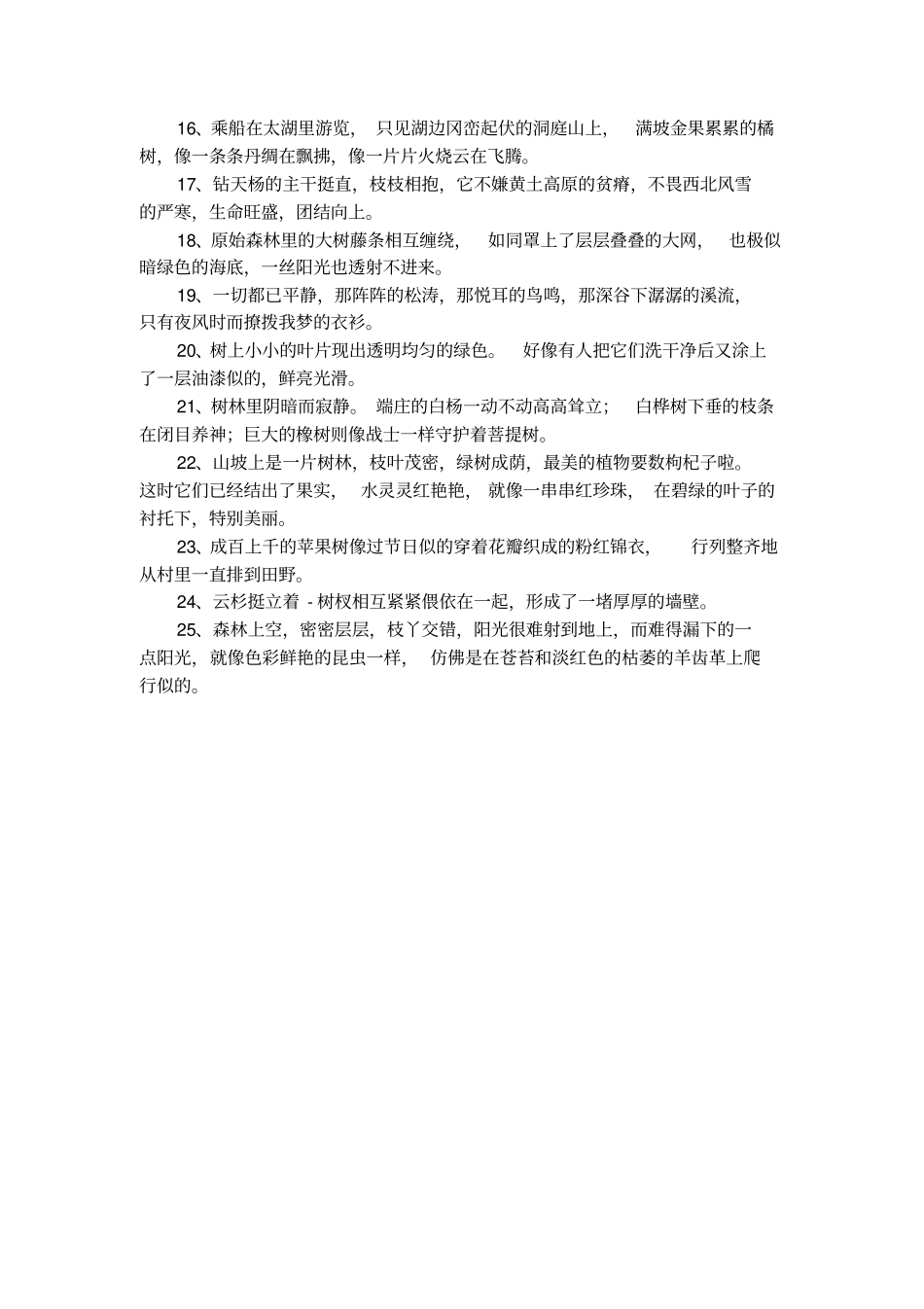 有关描写森林的句子有哪些_第2页