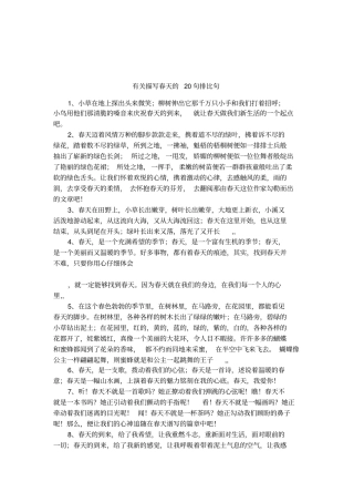 有关描写春天的20句排比句