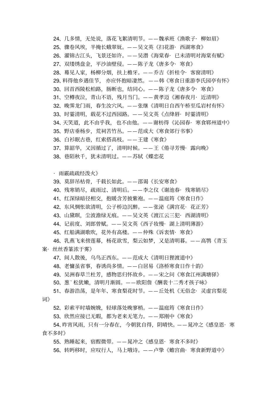 有关描写清明的诗句_第2页