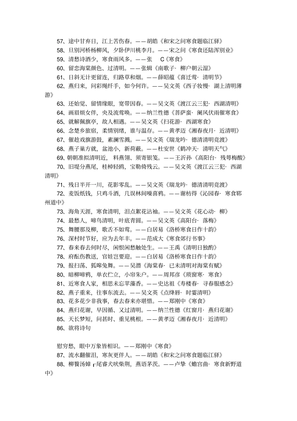 有关描写清明的诗句_第3页