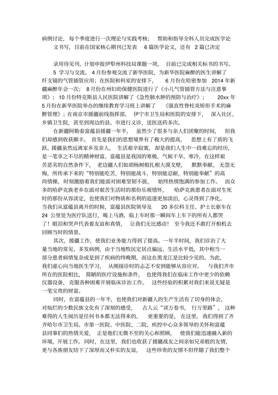 有关援疆的感谢信_第2页