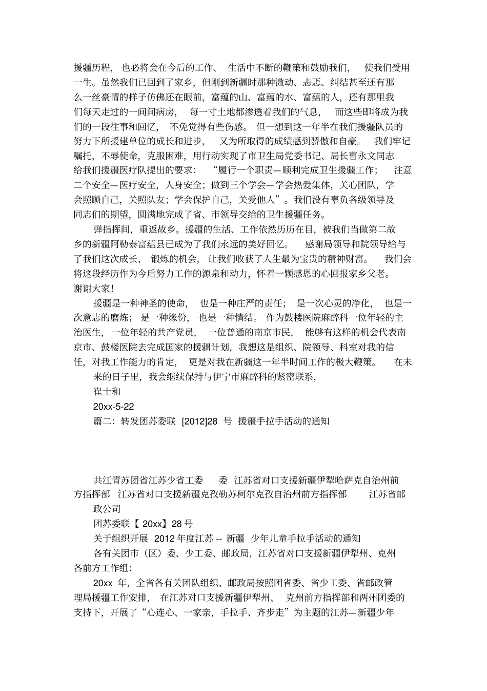 有关援疆的感谢信_第3页