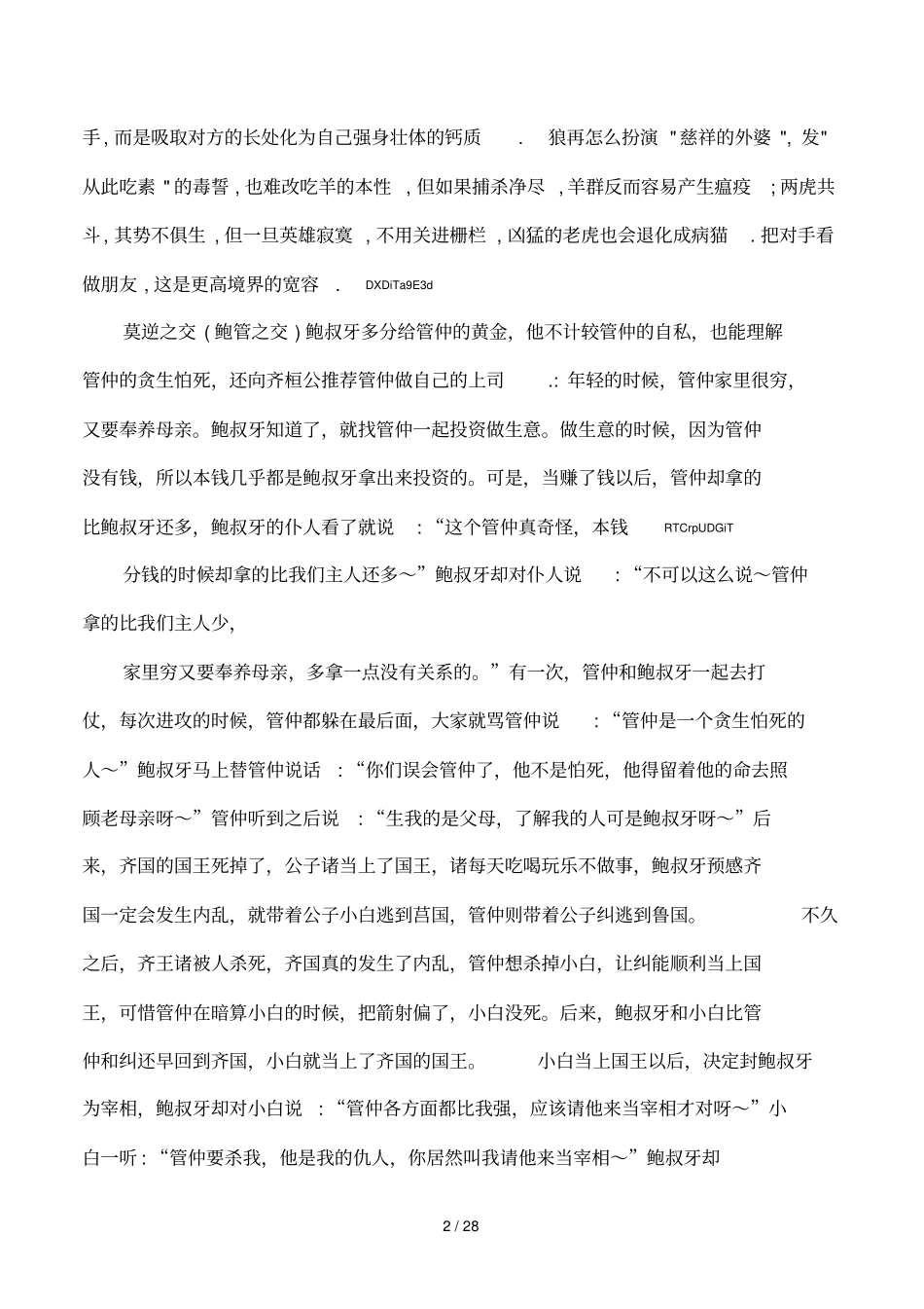 有关宽容的素材_第2页