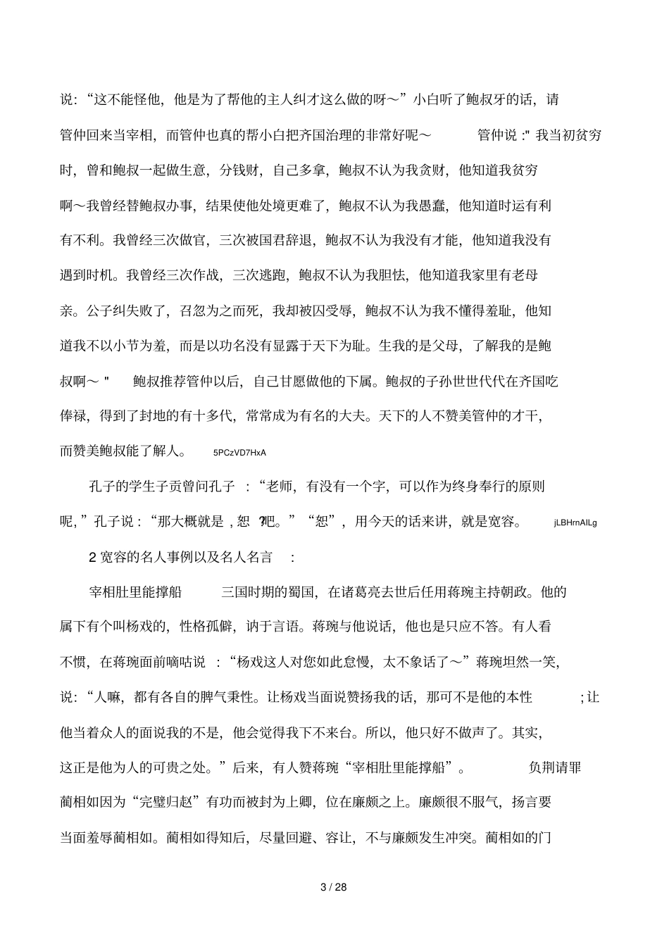 有关宽容的素材_第3页