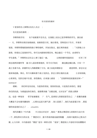 有关宽容的素材