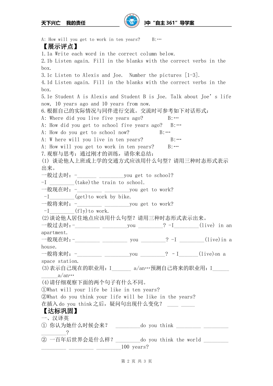 郭时芬八上英语71教学设计_第2页