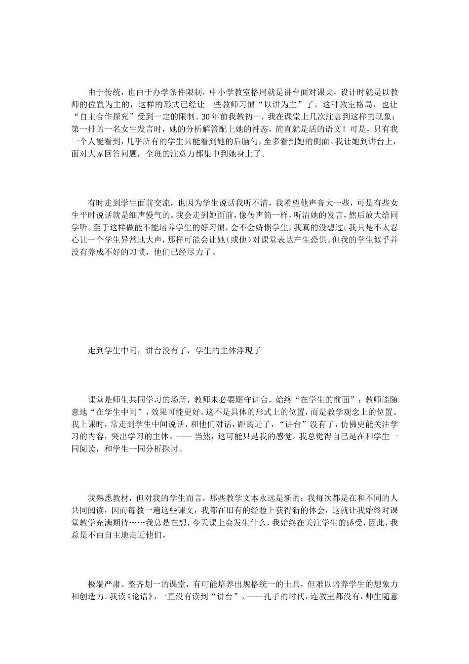 老师应该站在教室的什么位置_第2页