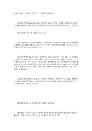 老师应该站在教室的什么位置