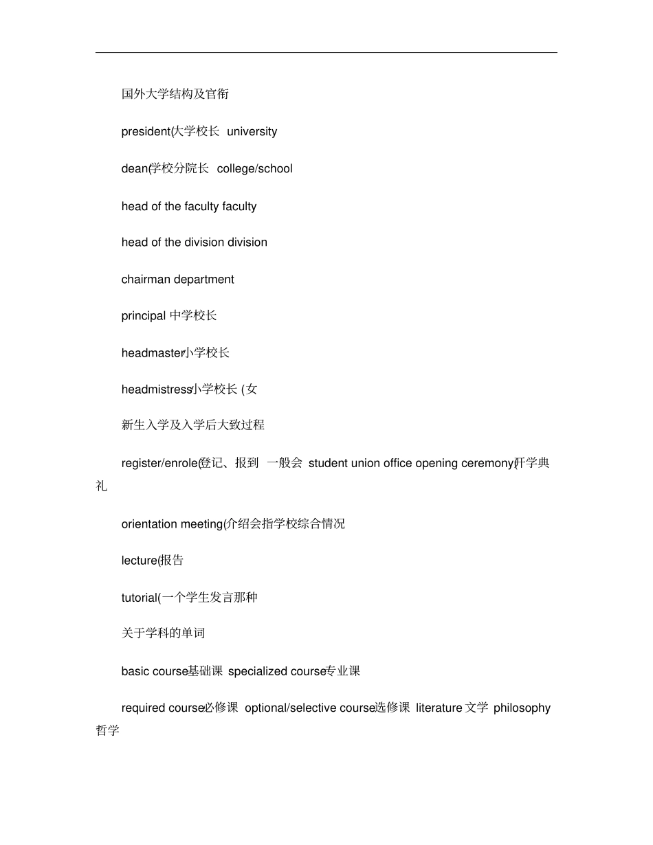 有关文化教育的英语词汇_第1页