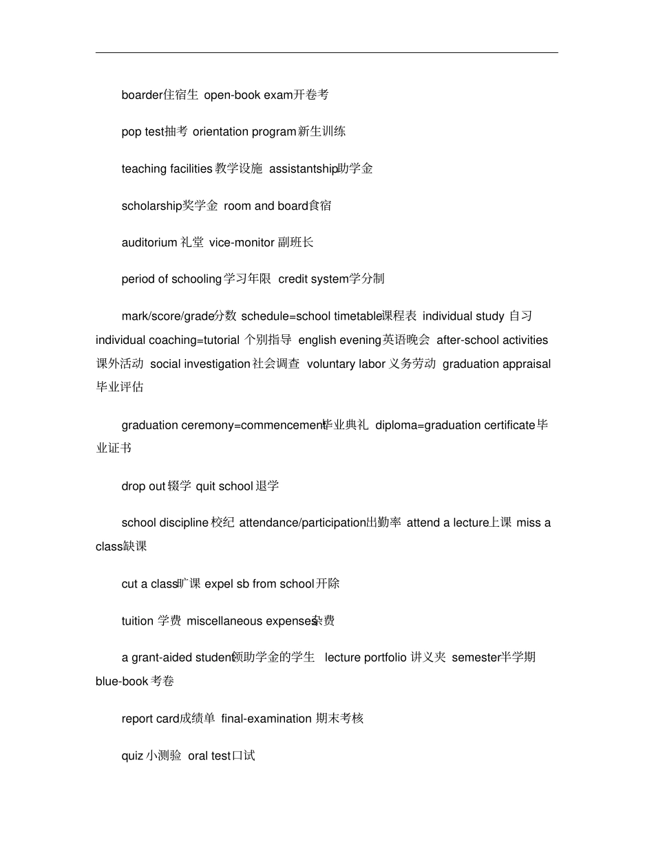 有关文化教育的英语词汇_第3页