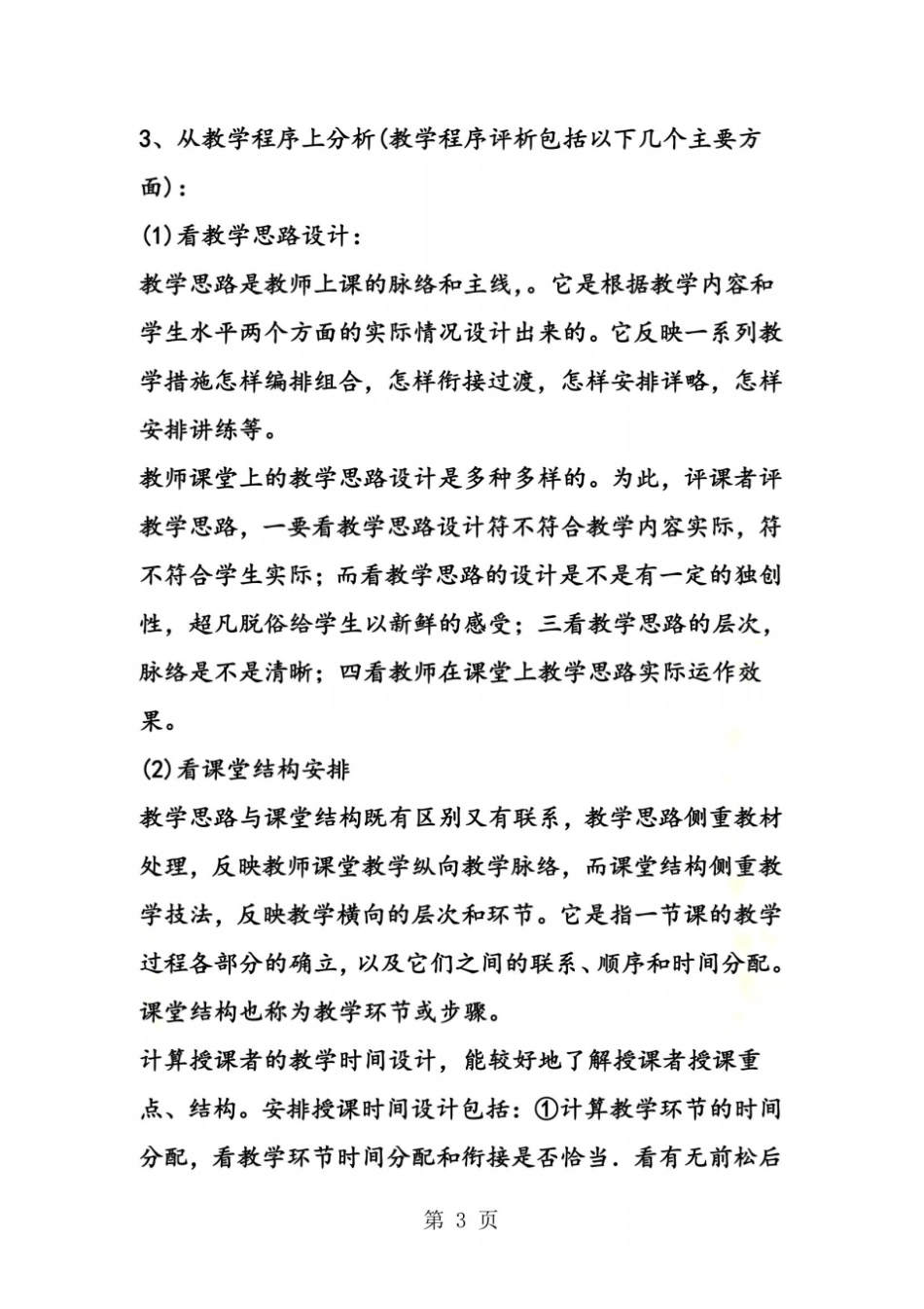有关教师评课的六种方式_第3页