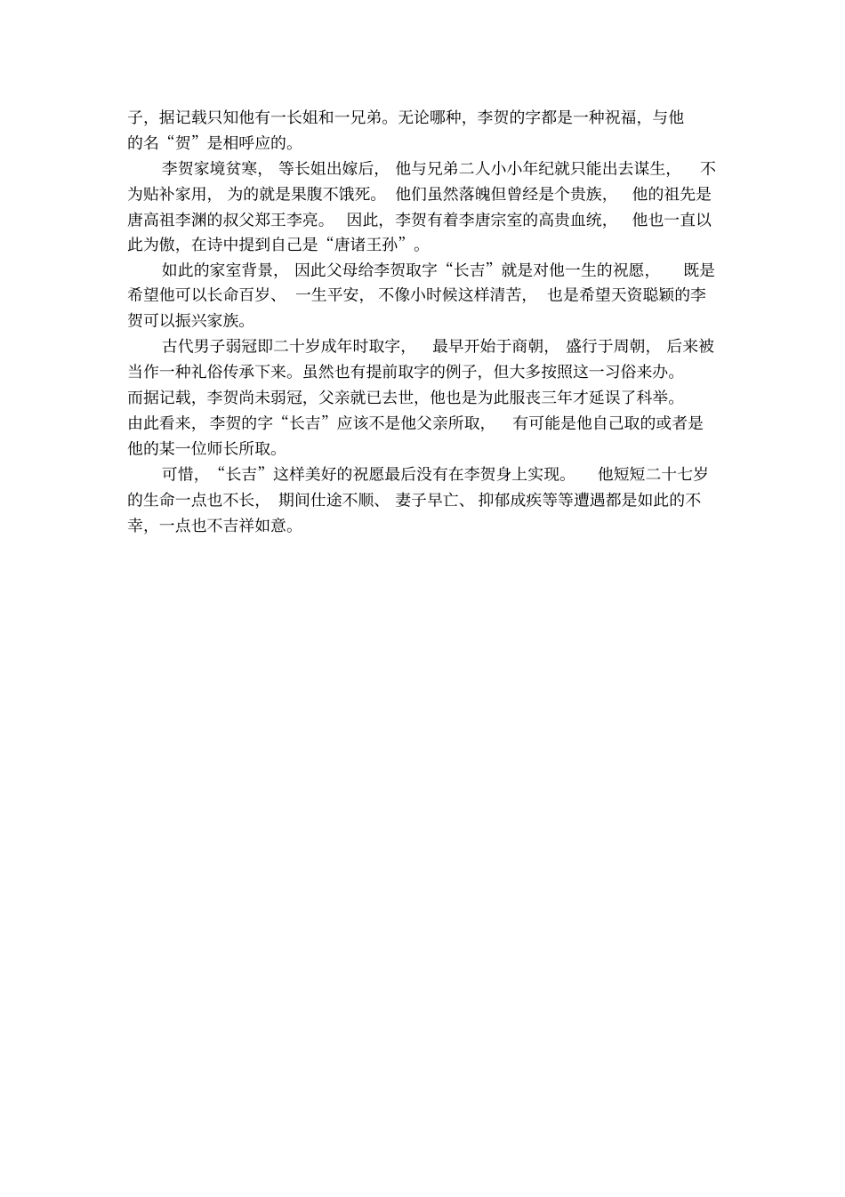 有关李贺的简介_第2页