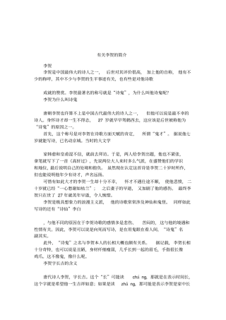 有关李贺的简介