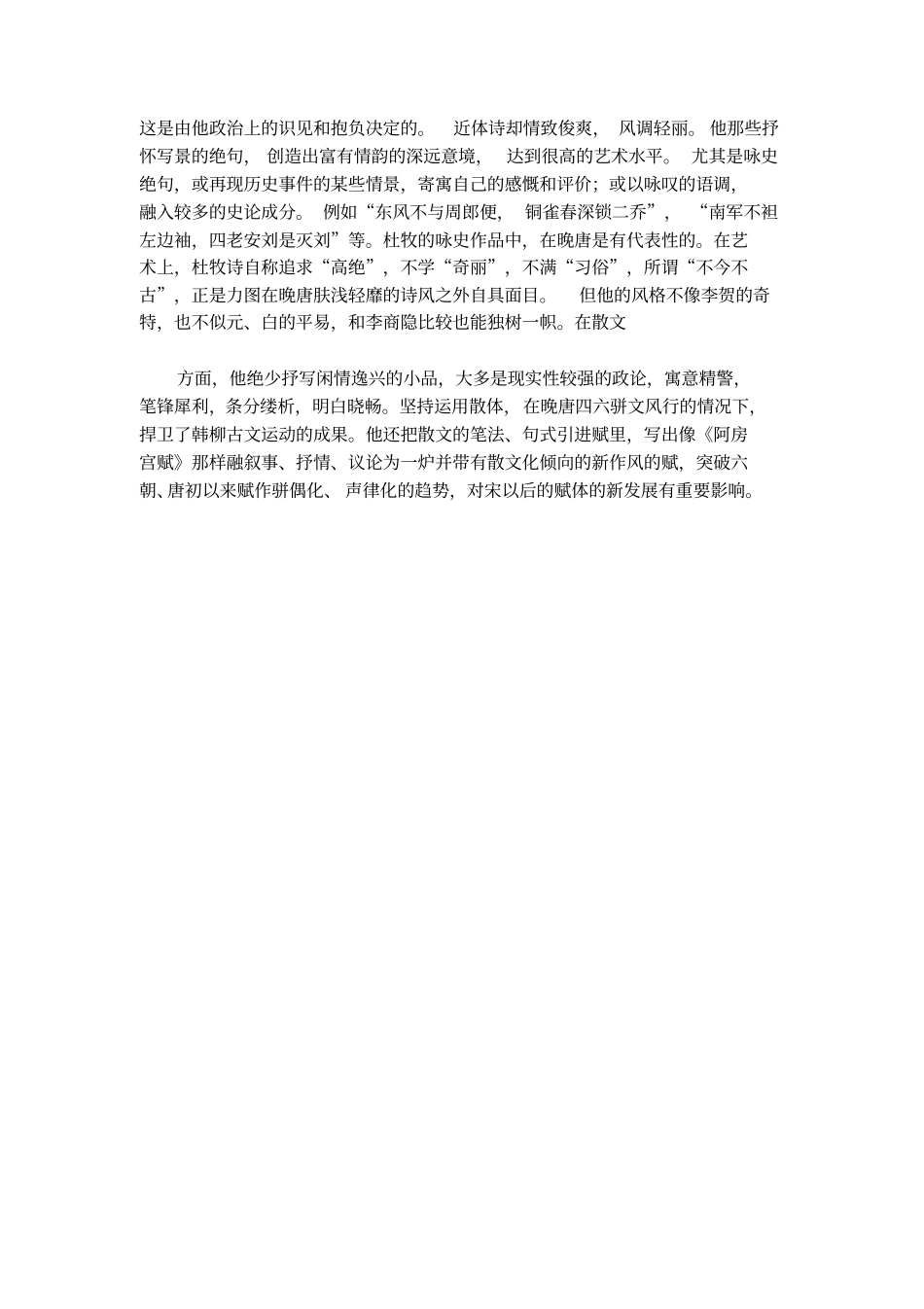 有关杜牧的生平与评价_第2页