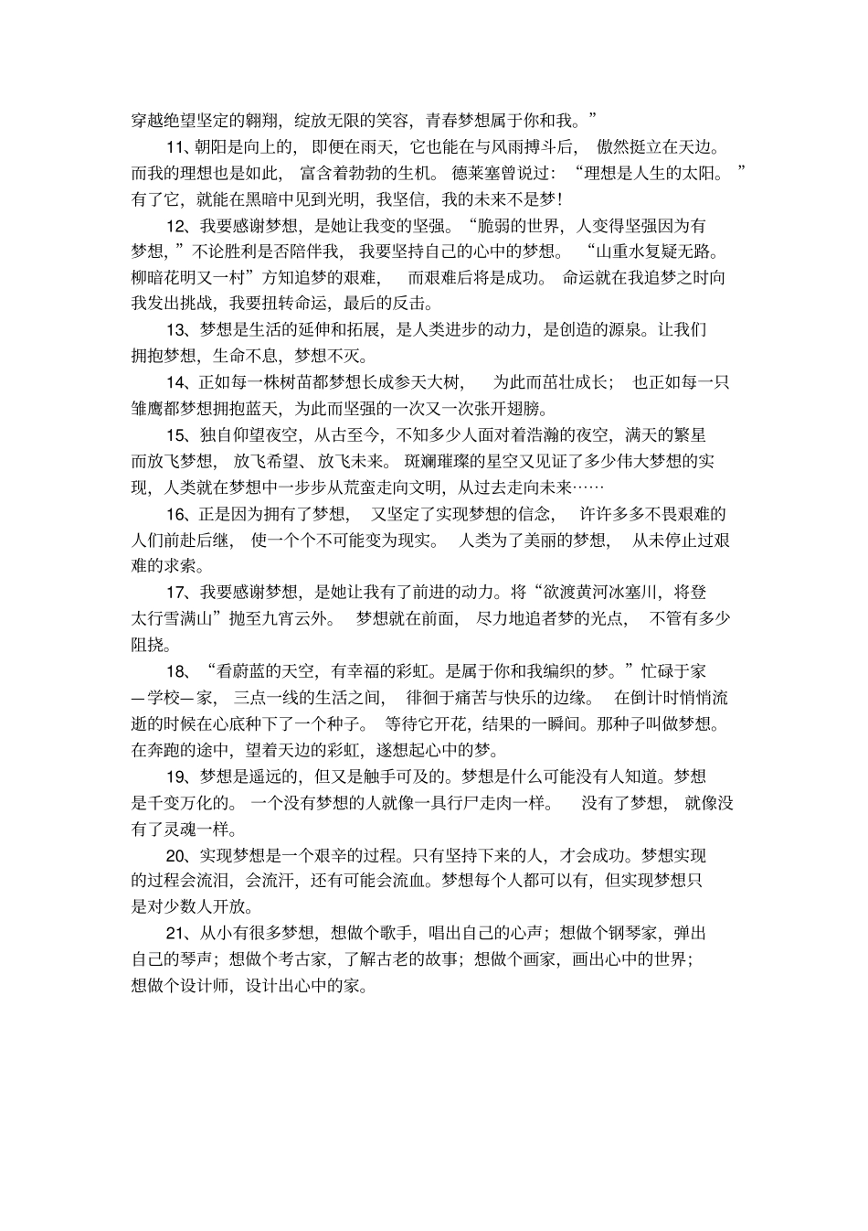 有关梦想的精彩语段_第2页