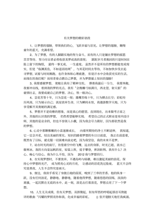 有关梦想的精彩语段