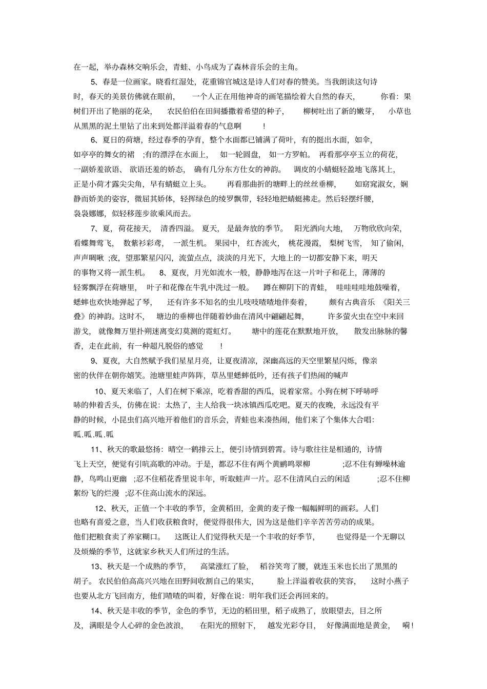 有关描写山水的好词好句大全_第3页