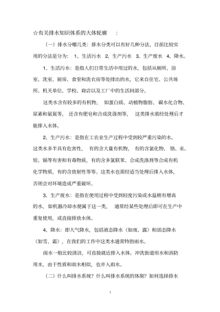 有关排水知识体系的大体轮廓