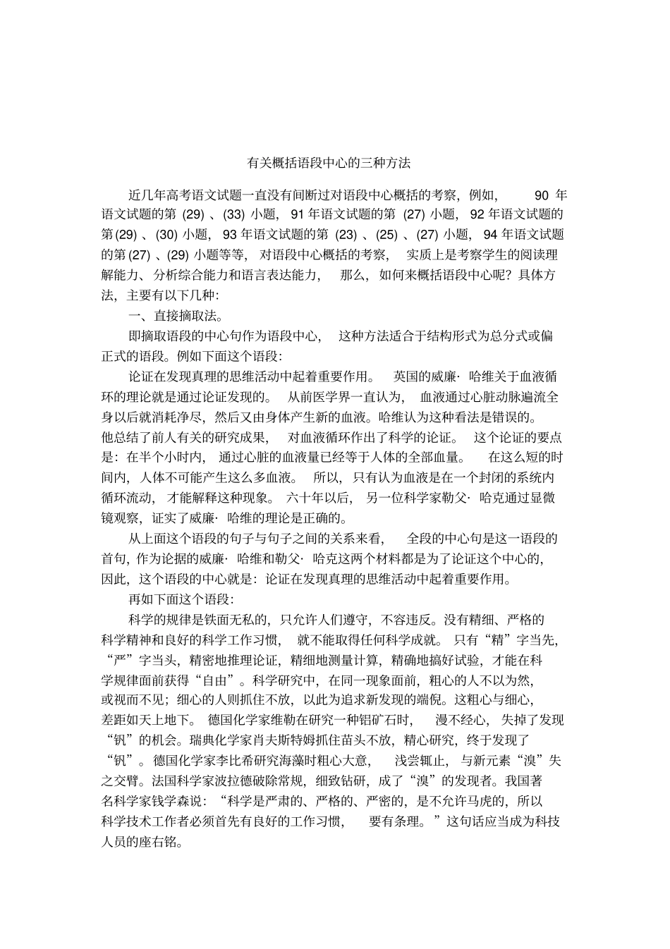 有关概括语段中心的三种方法_第1页
