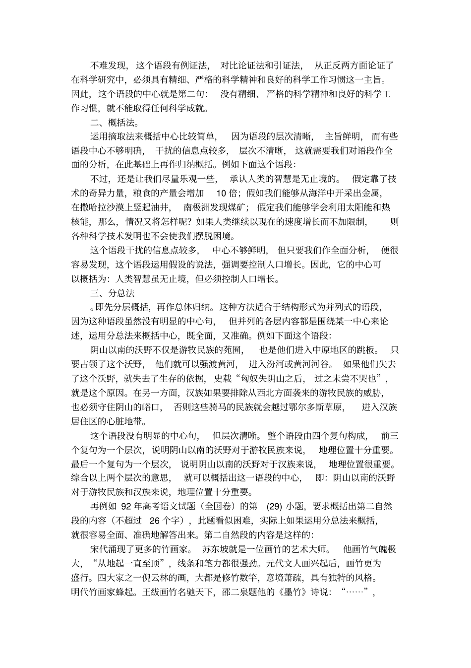 有关概括语段中心的三种方法_第2页