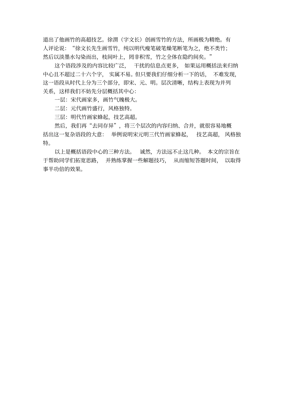 有关概括语段中心的三种方法_第3页