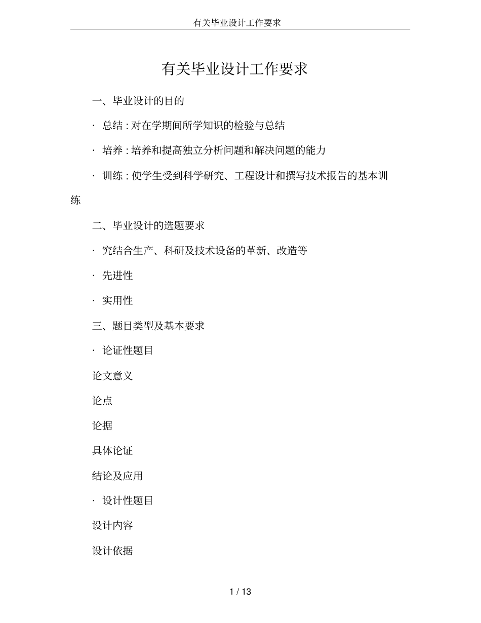 有关毕业设计工作要求_第1页