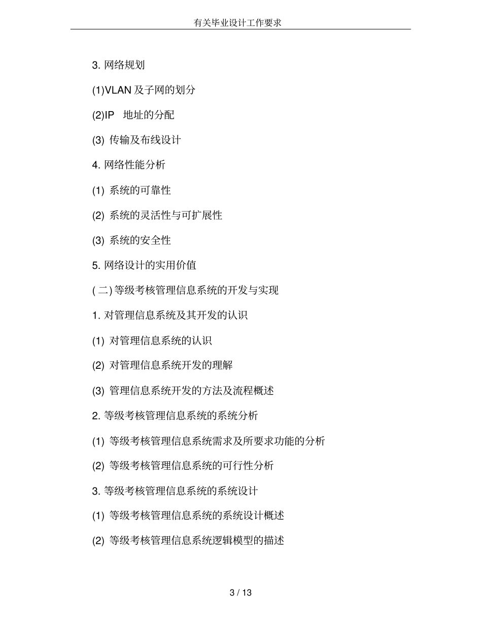 有关毕业设计工作要求_第3页