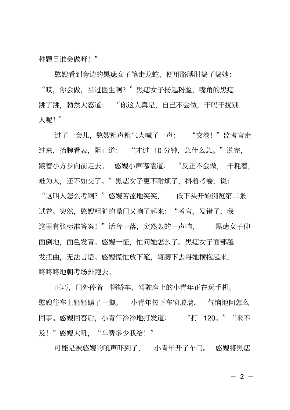 有关求职的寓言故事_第2页