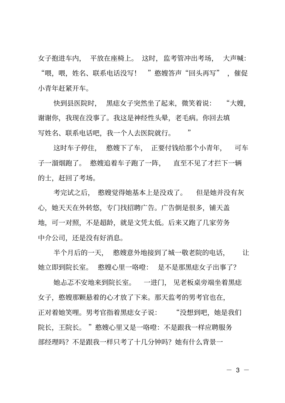有关求职的寓言故事_第3页