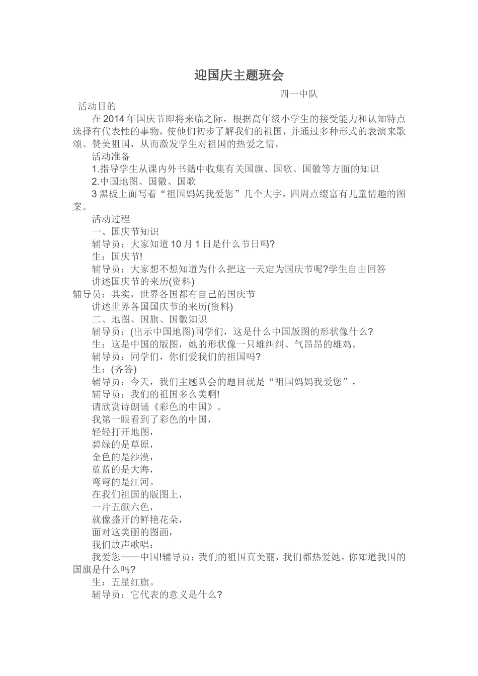迎国庆主题班会1_第1页