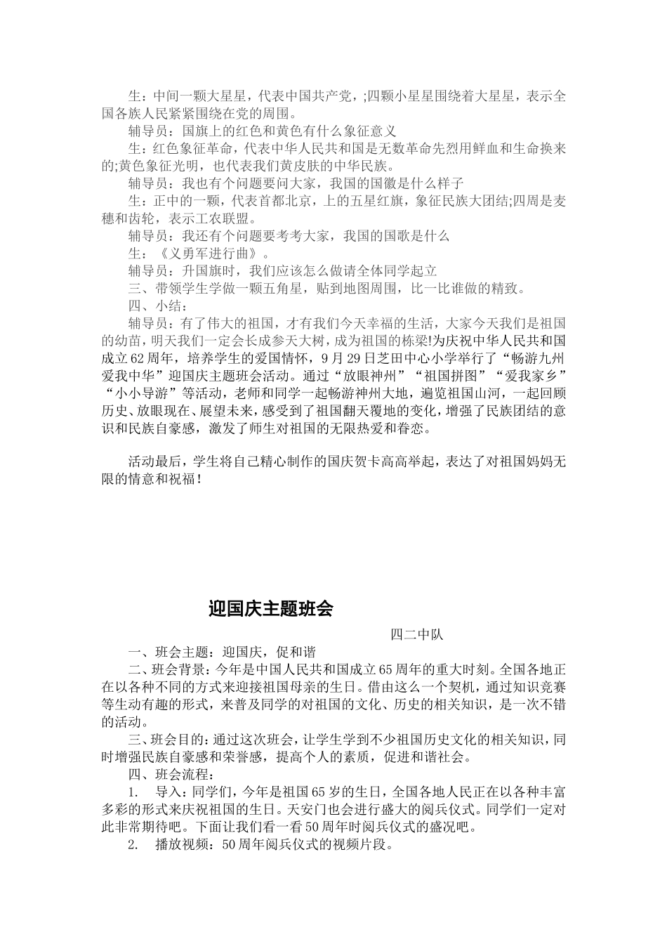 迎国庆主题班会1_第2页