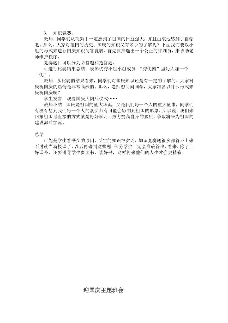 迎国庆主题班会1_第3页