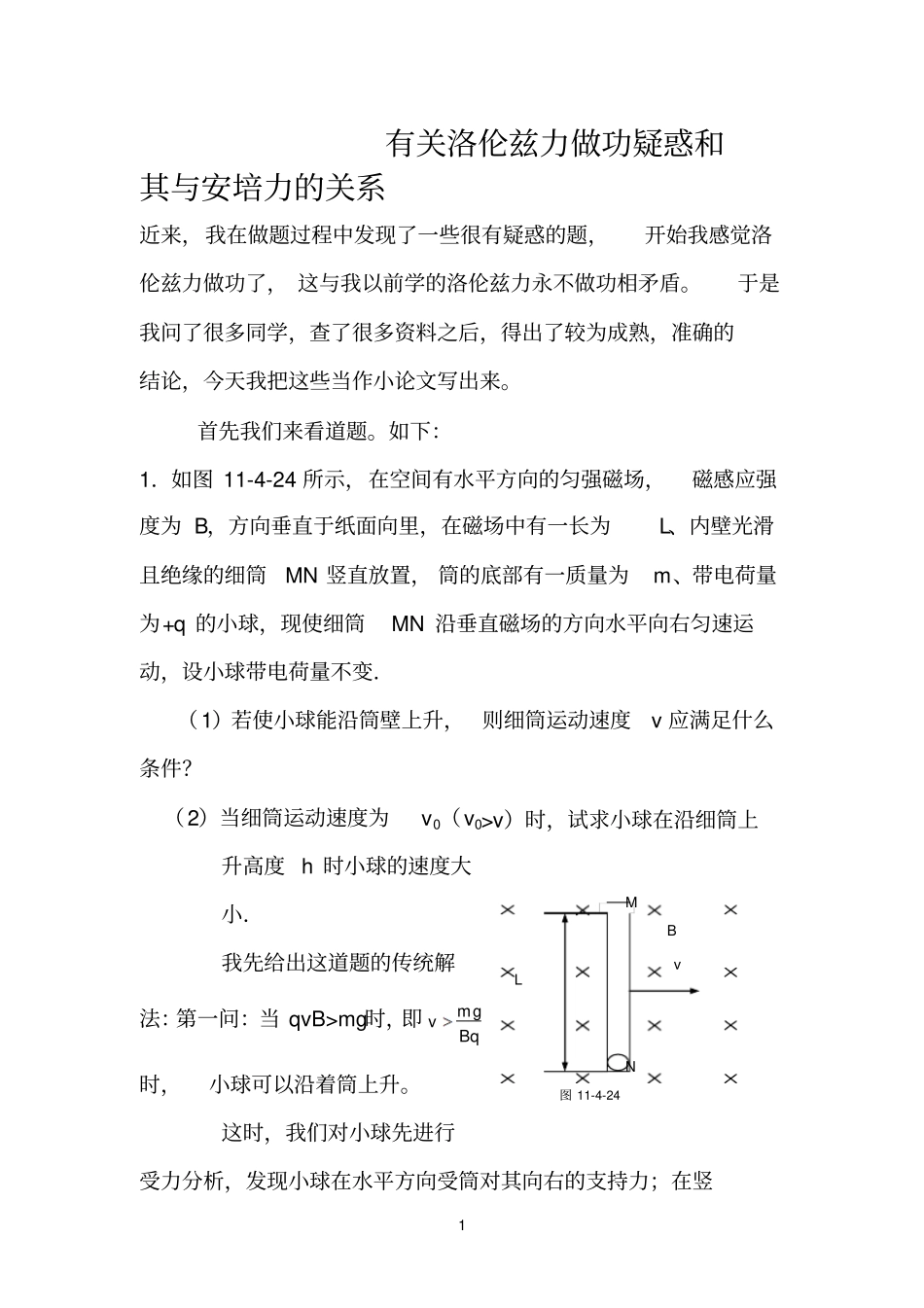 有关洛伦兹力做功疑惑和其与安培力的关系_第1页