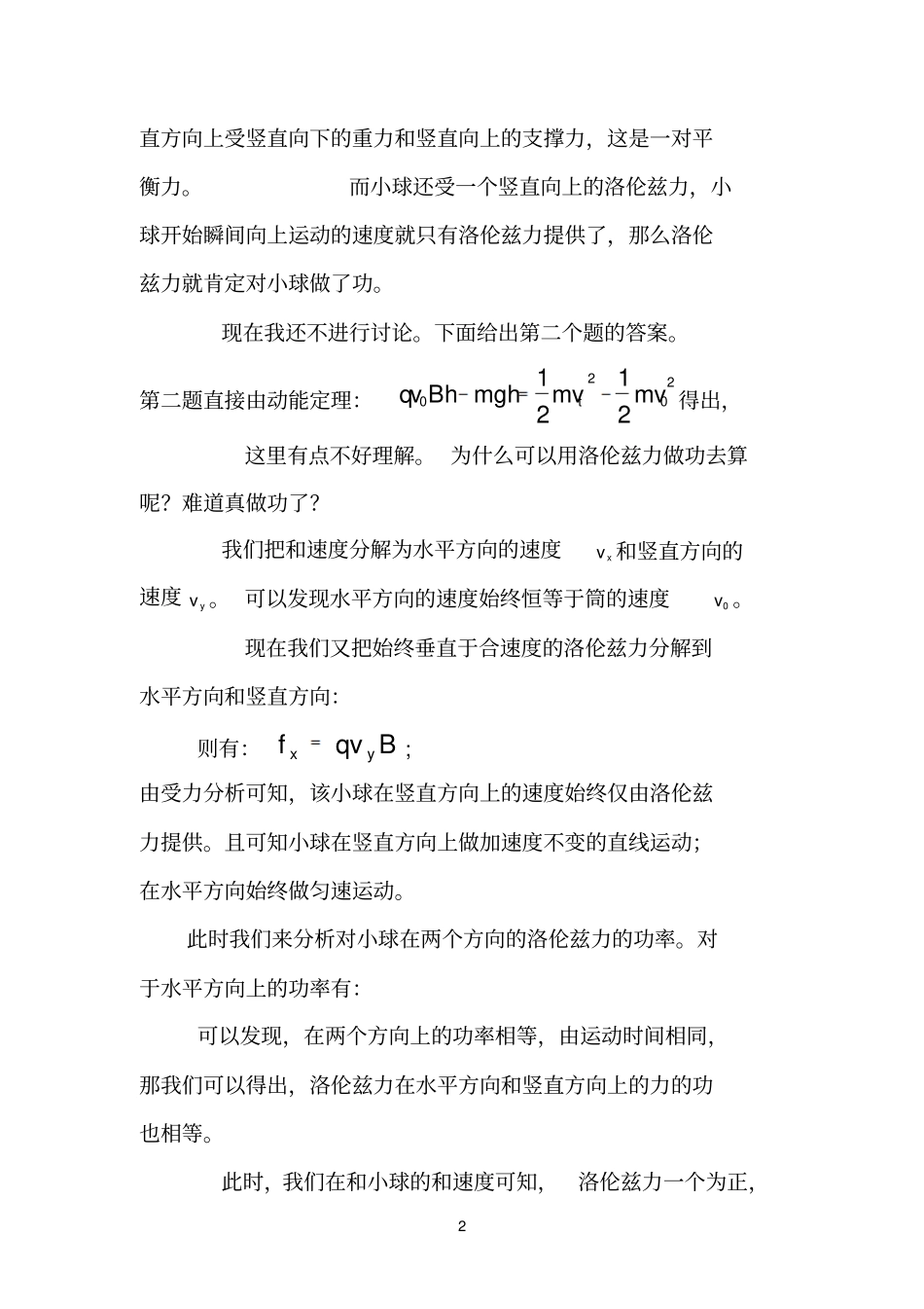 有关洛伦兹力做功疑惑和其与安培力的关系_第2页