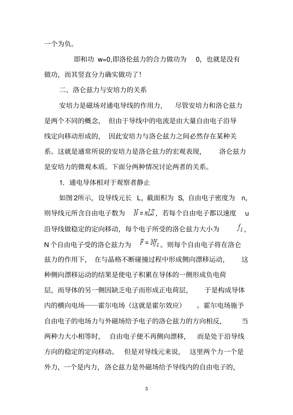 有关洛伦兹力做功疑惑和其与安培力的关系_第3页