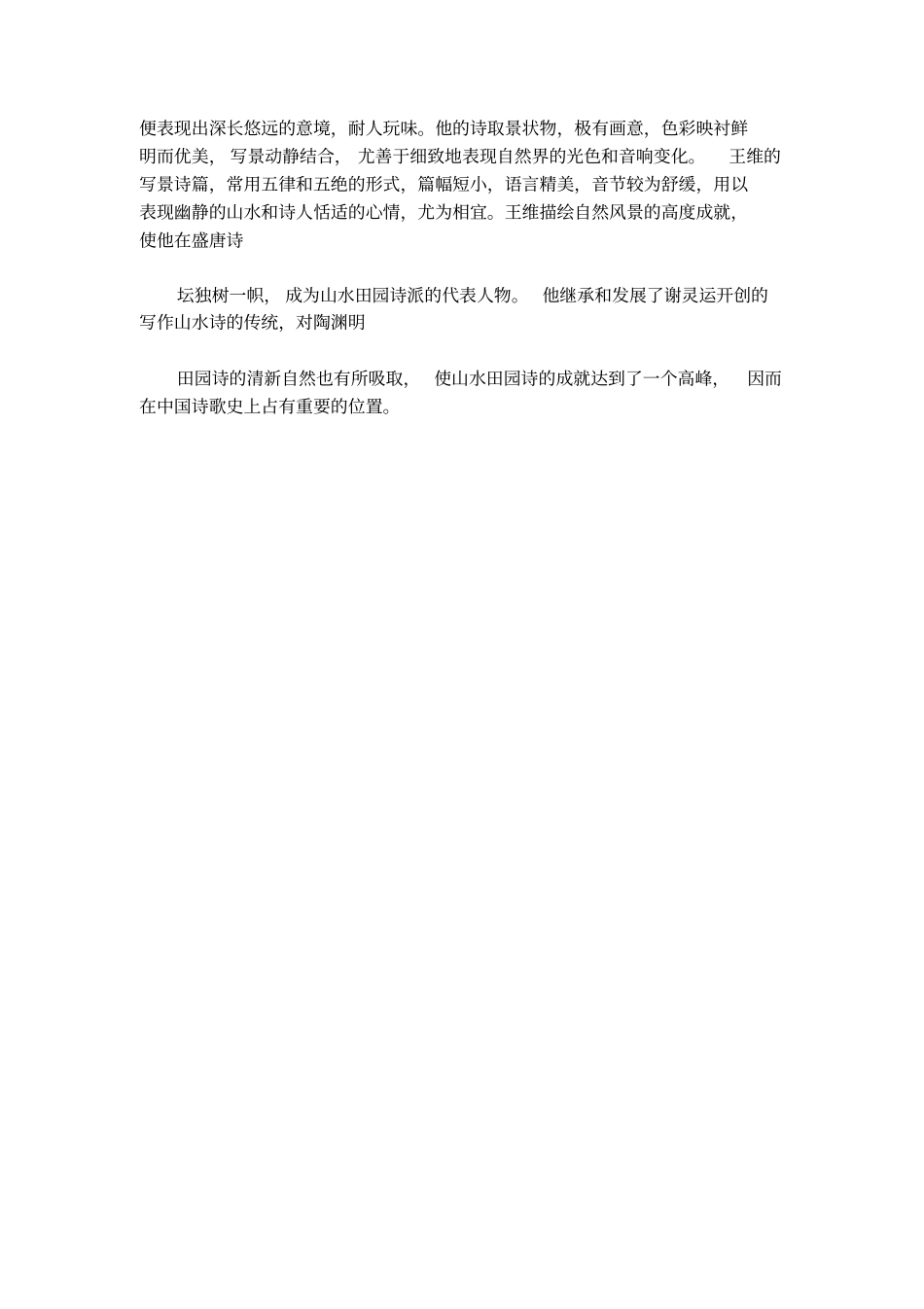有关王维的简介_第2页