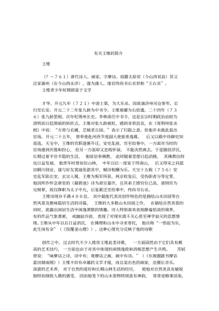 有关王维的简介