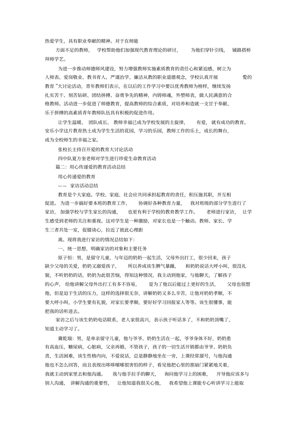 有关爱的教育活动总结_第2页