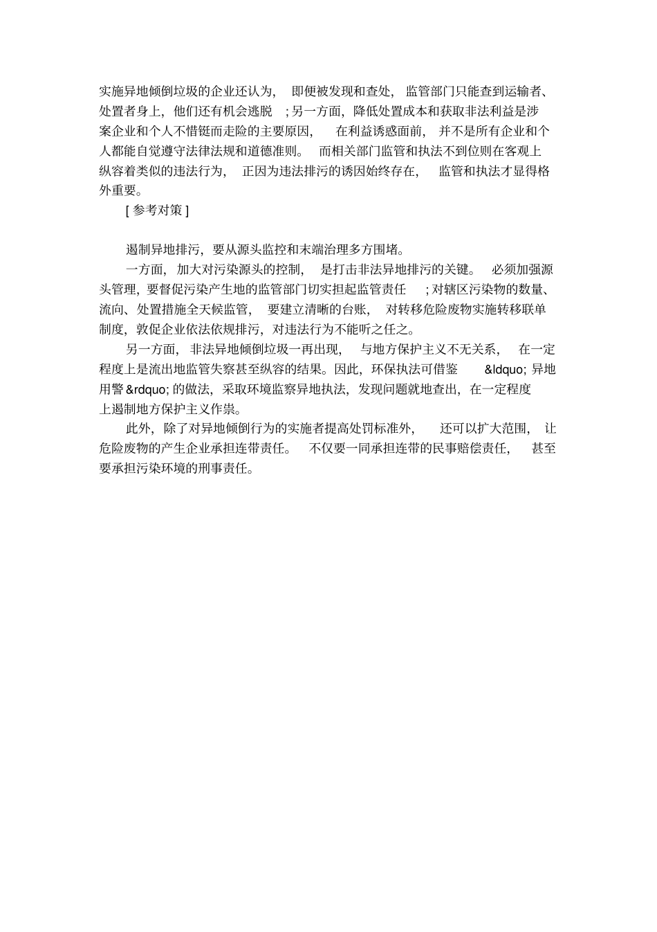 有关环境保护的论据素材：遏制异地排污_第2页