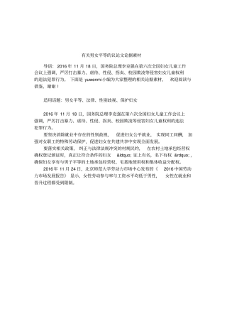 有关男女平等的议论文论据素材