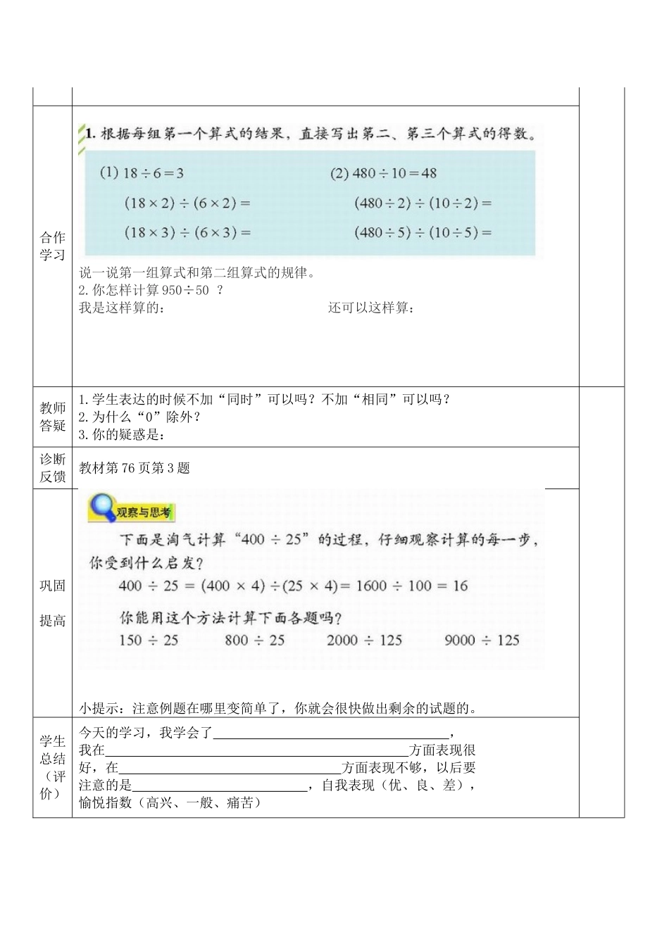 商不变的规律 (2)_第2页
